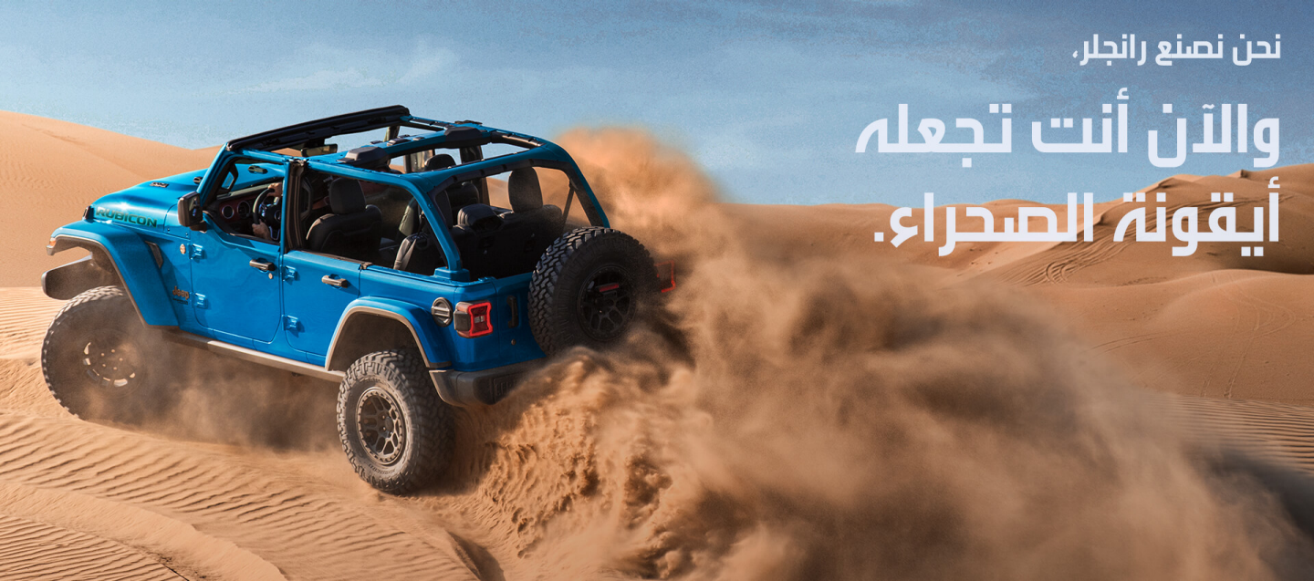 wrangler